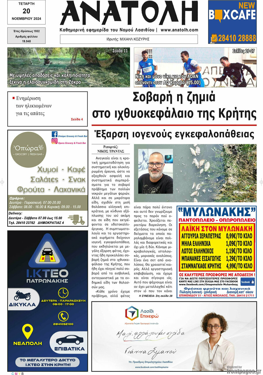 Ανατολή