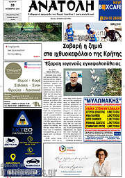 /Ανατολή