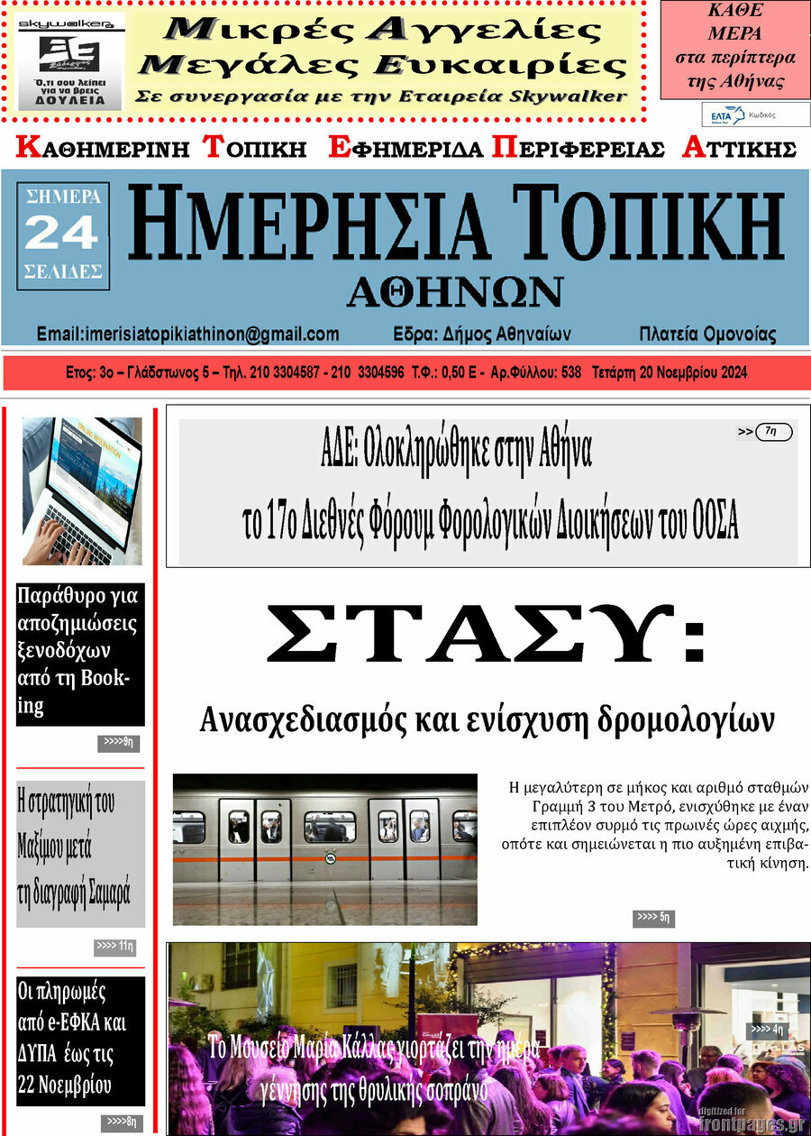 Ημερήσια Τοπική