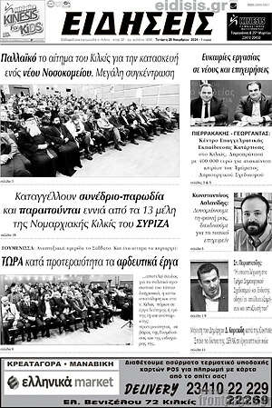 Πρωτοσέλιδο Ειδήσεις