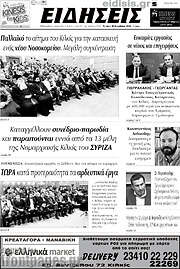/Ειδήσεις