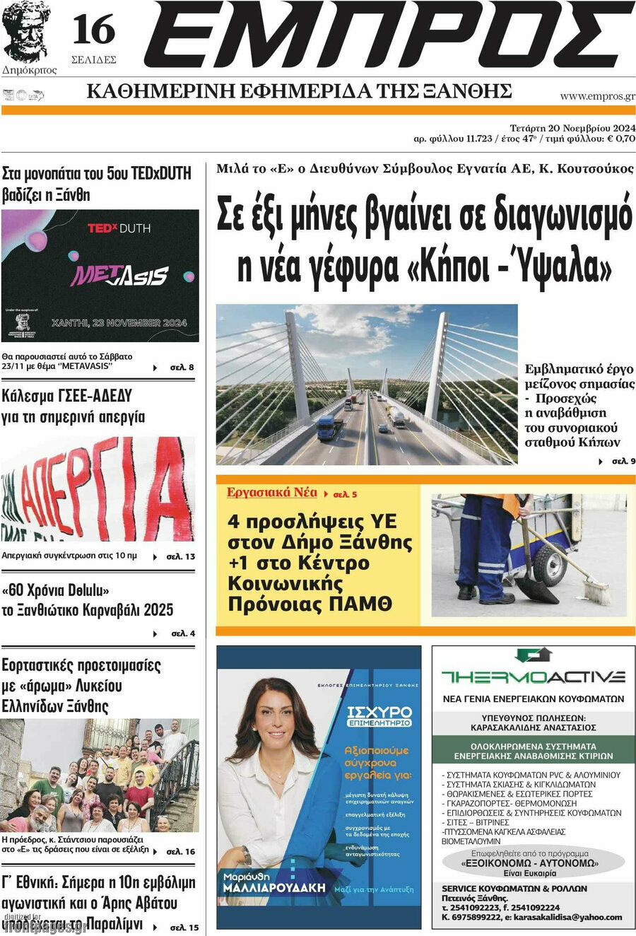 Εμπρός