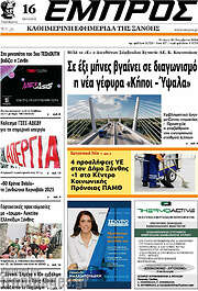 /Εμπρός