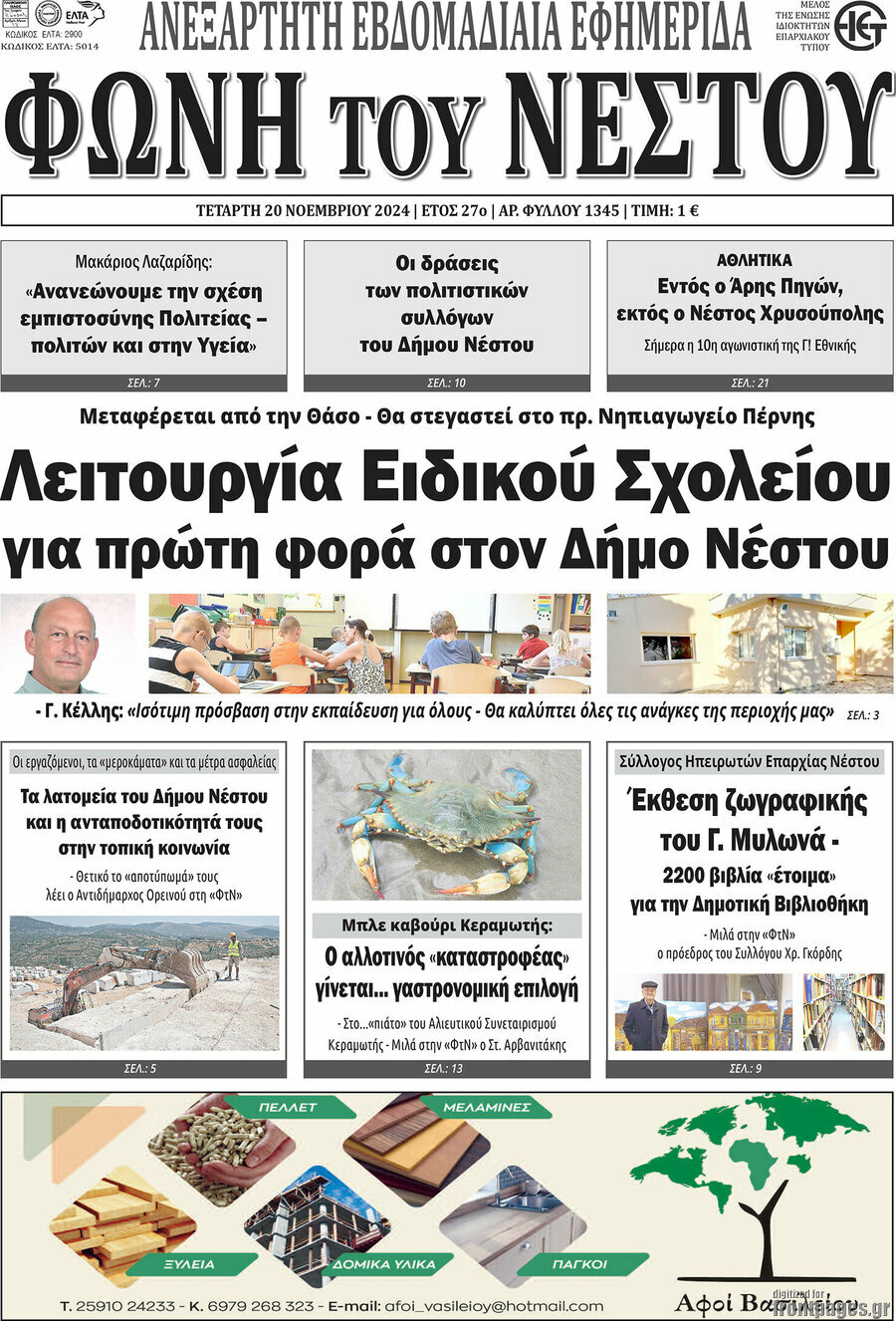 Φωνή του Νέστου