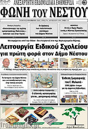 /Φωνή του Νέστου