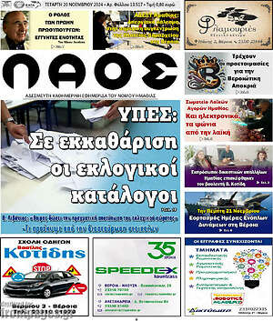 Πρωτοσέλιδο Λαός
