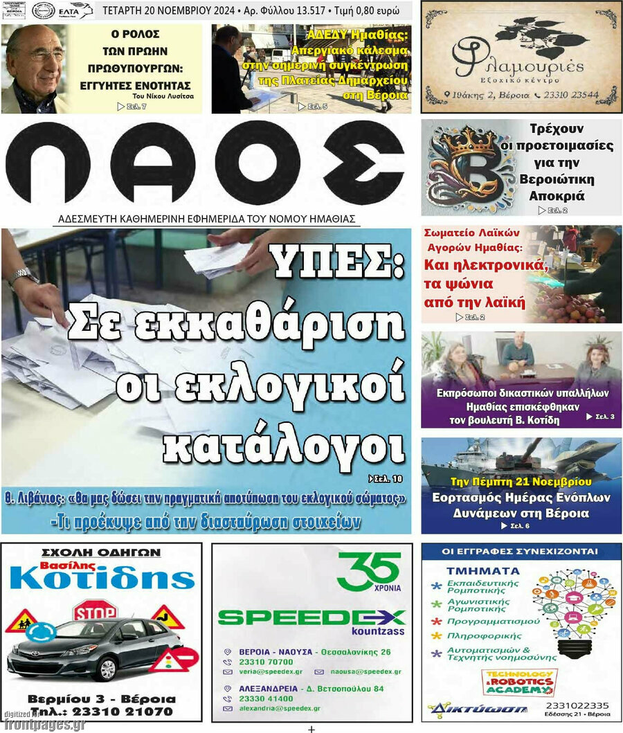 Λαός