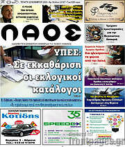 /Λαός