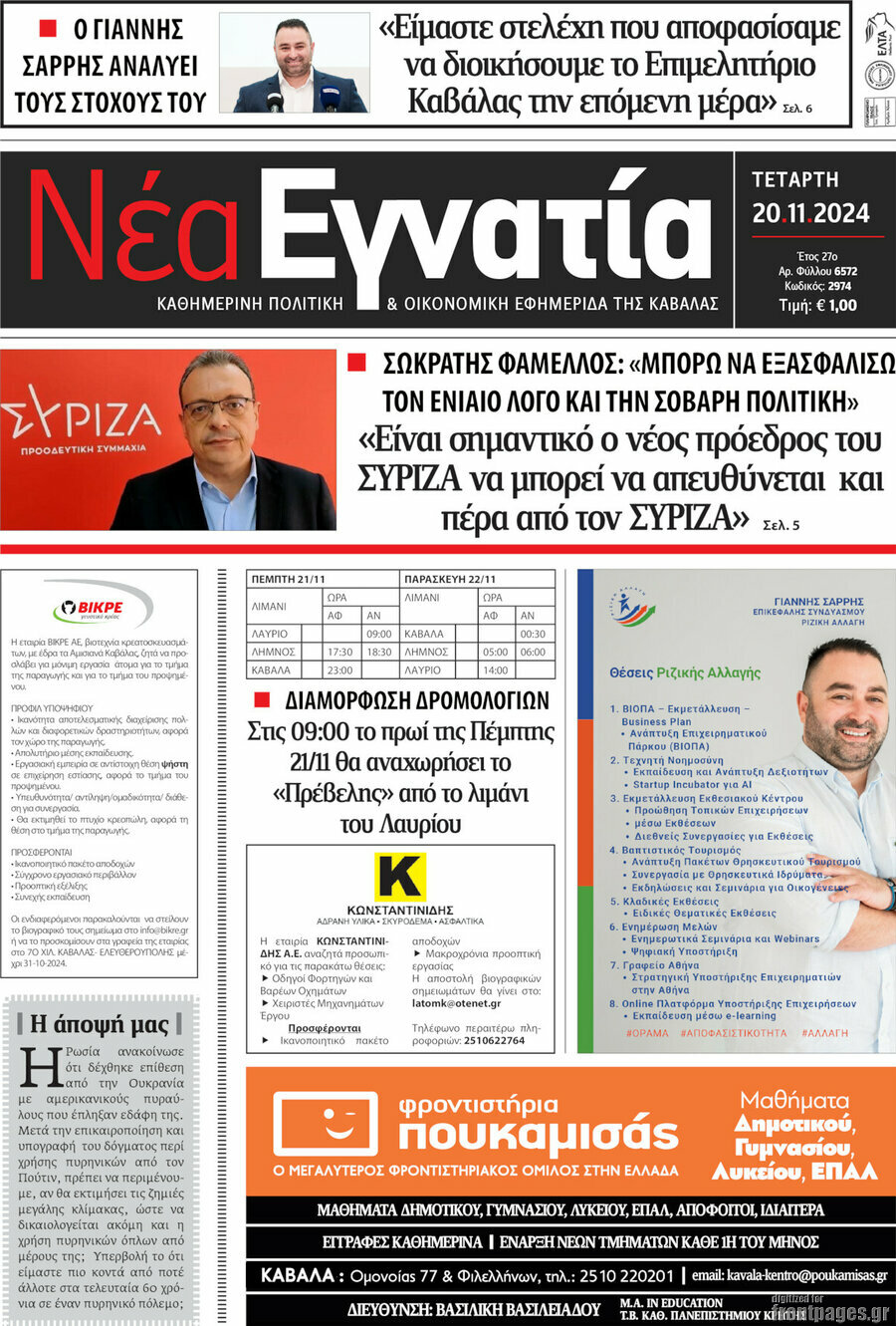 Νέα Εγνατία