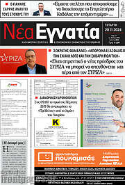/Νέα Εγνατία