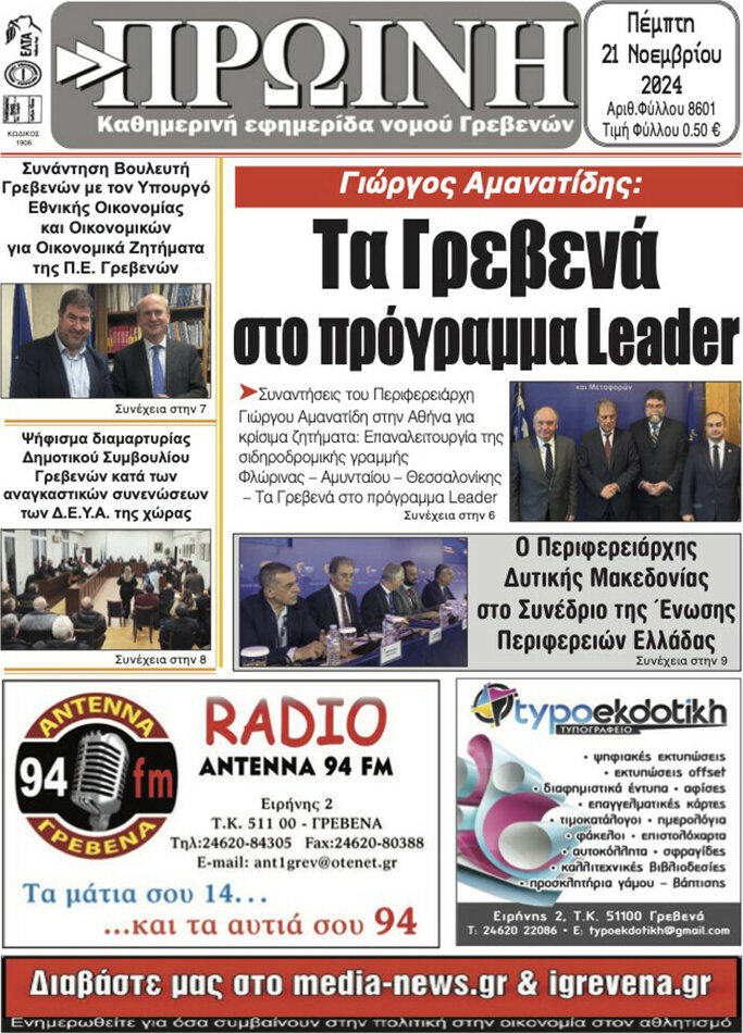 Πρωινή Γρεβενών