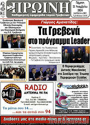 /Πρωινή Γρεβενών