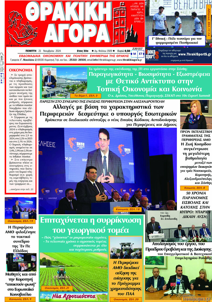Θρακική Αγορά
