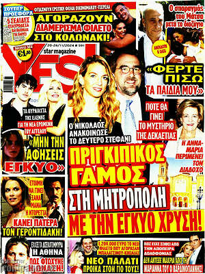 Περιοδικό Yes