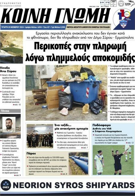 Κοινή Γνώμη