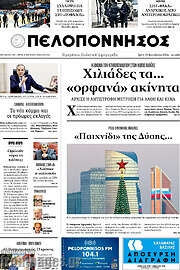 /Πελοπόννησος