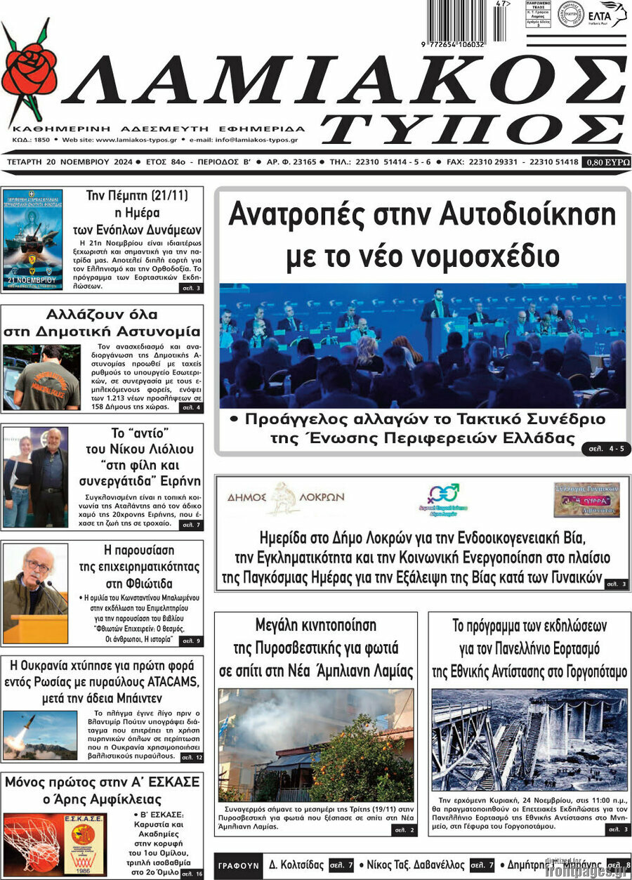 Λαμιακός Τύπος