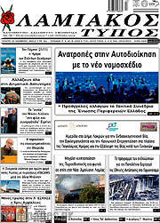/Λαμιακός Τύπος