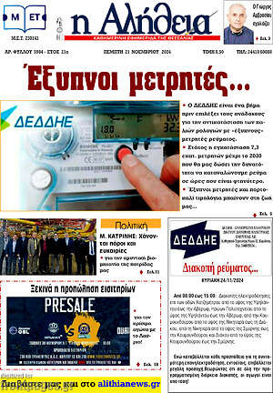 Πρωτοσέλιδο Η Αλήθεια