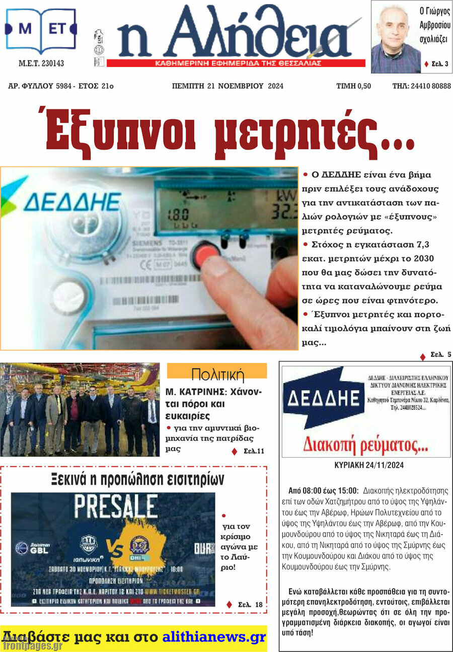 Η Αλήθεια