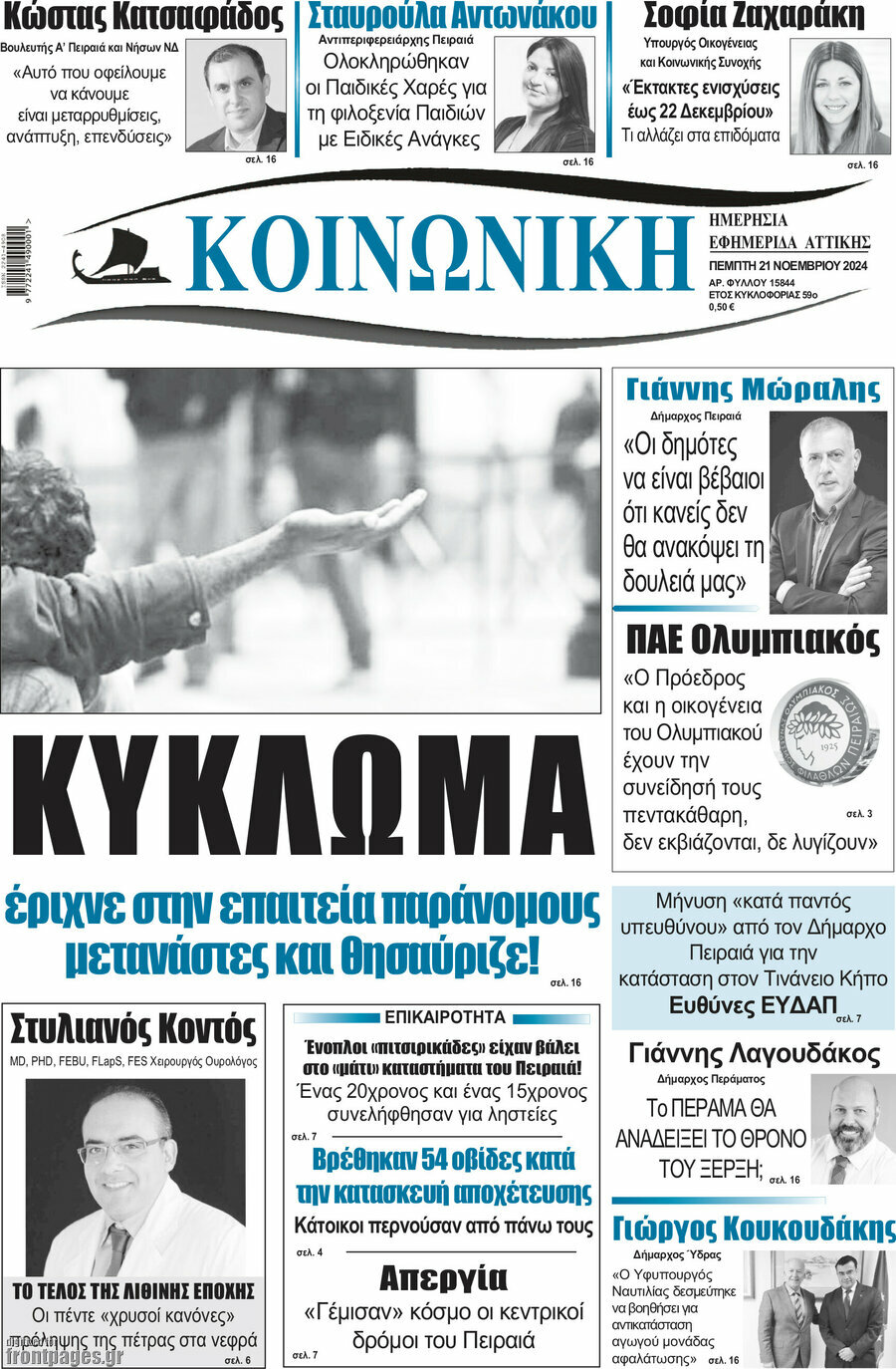 Κοινωνική