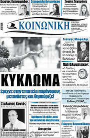 /Κοινωνική