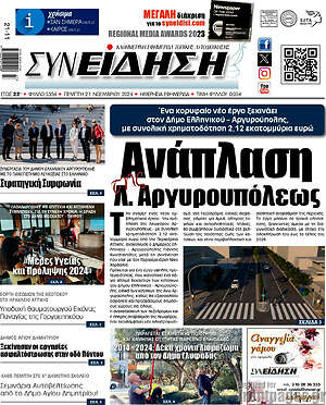 Πρωτοσέλιδο Συνείδηση