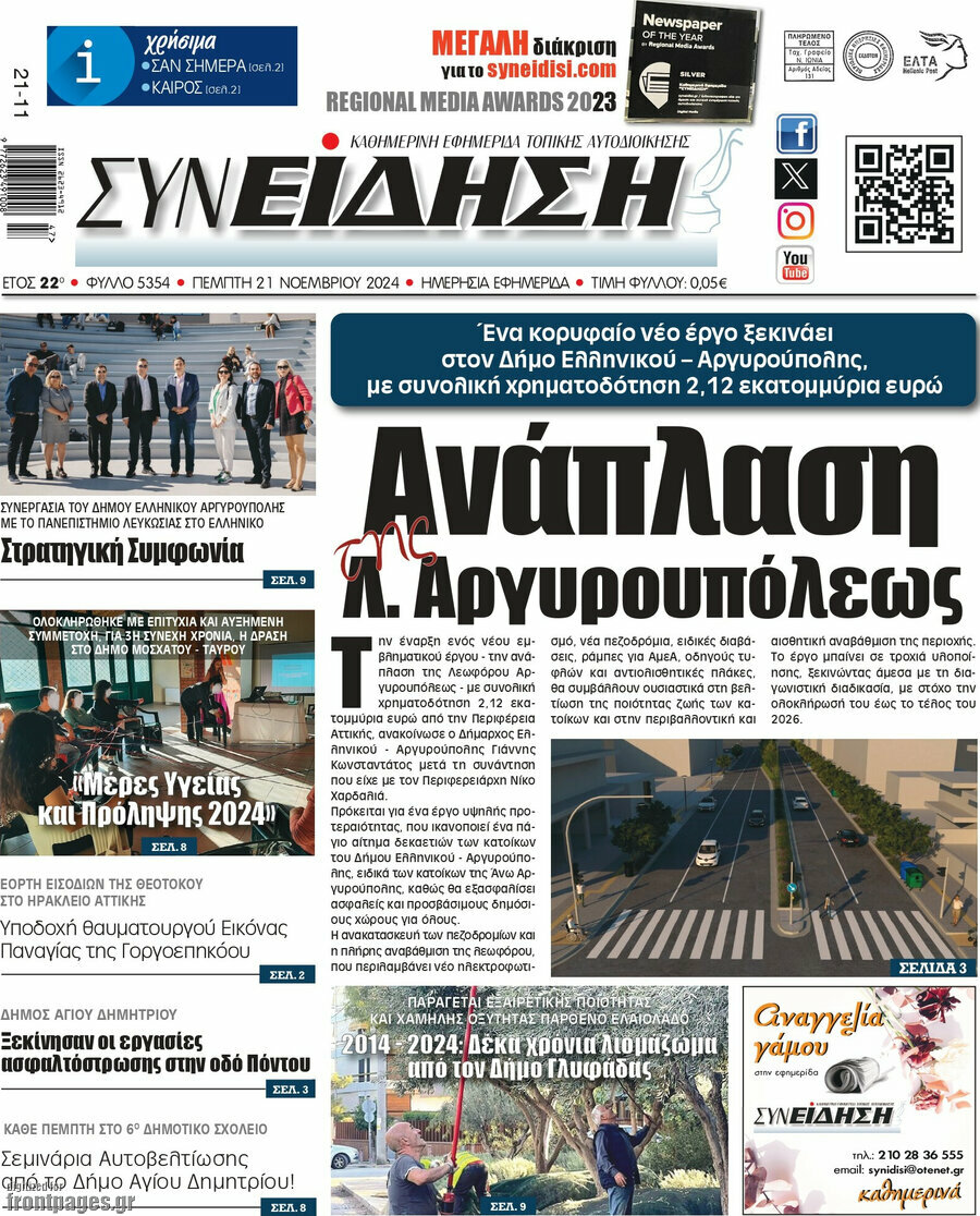 Συνείδηση
