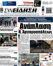 /Συνείδηση