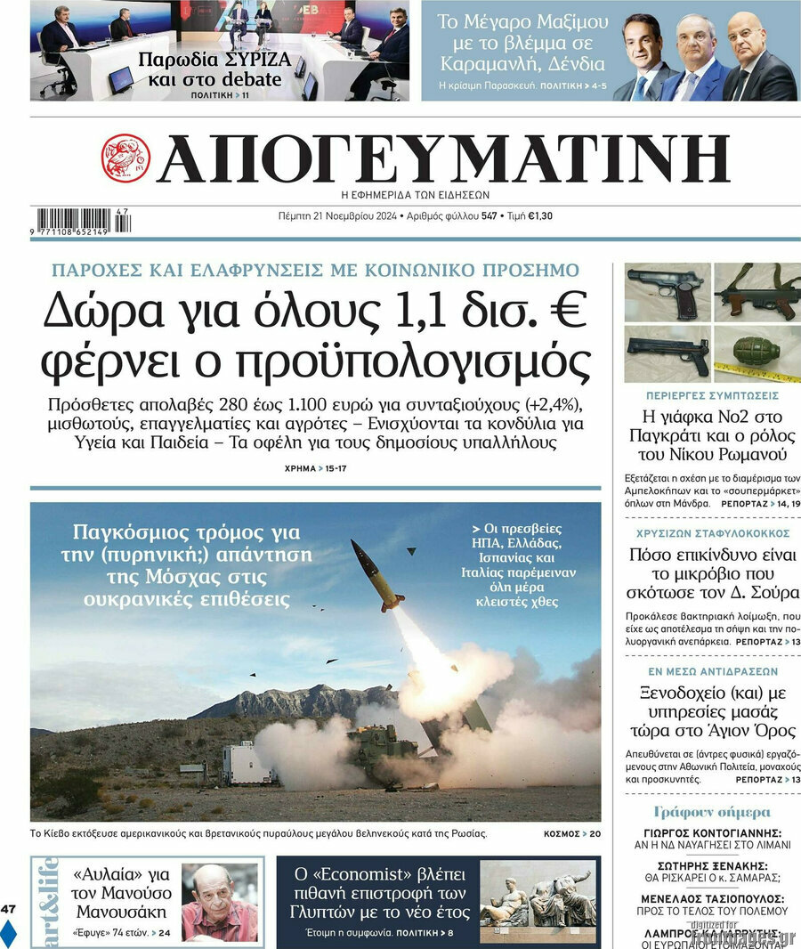 Απογευματινή