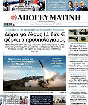 /Απογευματινή