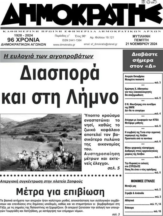 Δημοκράτης