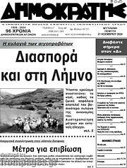 /Δημοκράτης