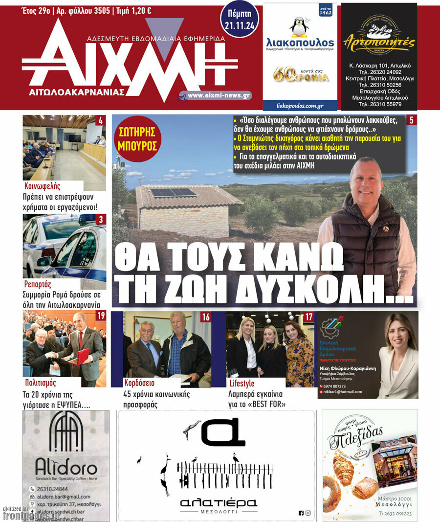 Αιχμή
