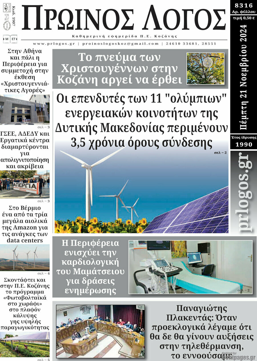 Πρωινός Λόγος