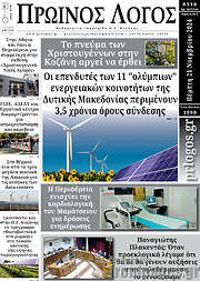 /Πρωινός Λόγος