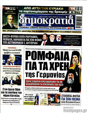 Πρωτοσέλιδο εφημερίδας Δημοκρατία - protoselida