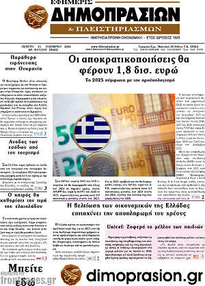 Πρωτοσέλιδο Εφημερίς Δημοπρασιών