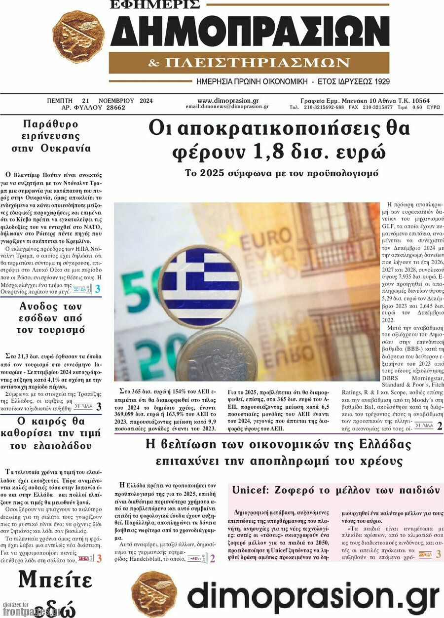 Εφημερίς Δημοπρασιών