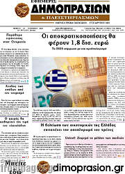 /Εφημερίς Δημοπρασιών