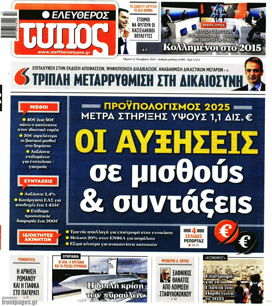 Ελεύθερος Τύπος