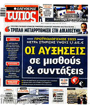 /Ελεύθερος Τύπος