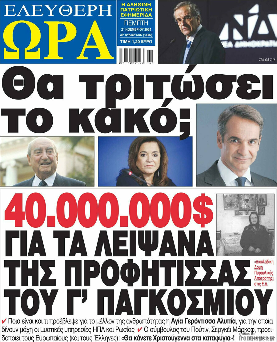Ελεύθερη ώρα