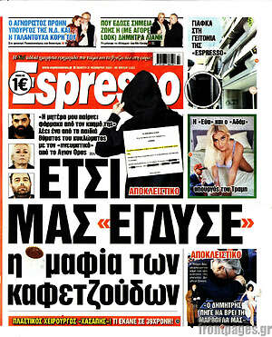 Πρωτοσέλιδο εφημερίδας Espresso - protoselida