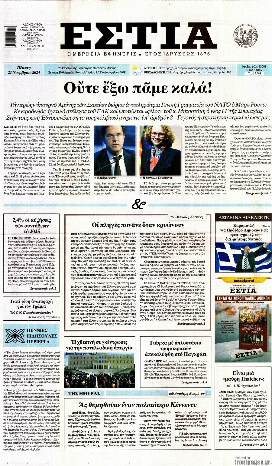 Εστία