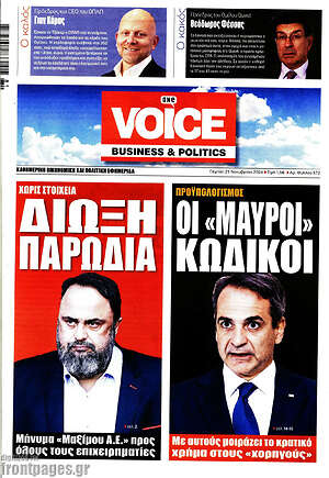 Πρωτοσέλιδο One Voice