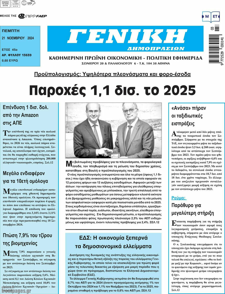 Γενική Δημοπρασιών