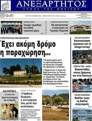 Πρωτοσέλιδο Ανεξάρτητος