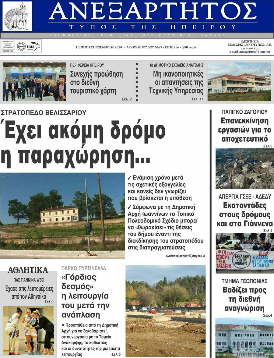 Ανεξάρτητος