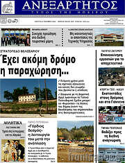 /Ανεξάρτητος